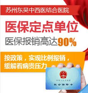 苏州最好的男科